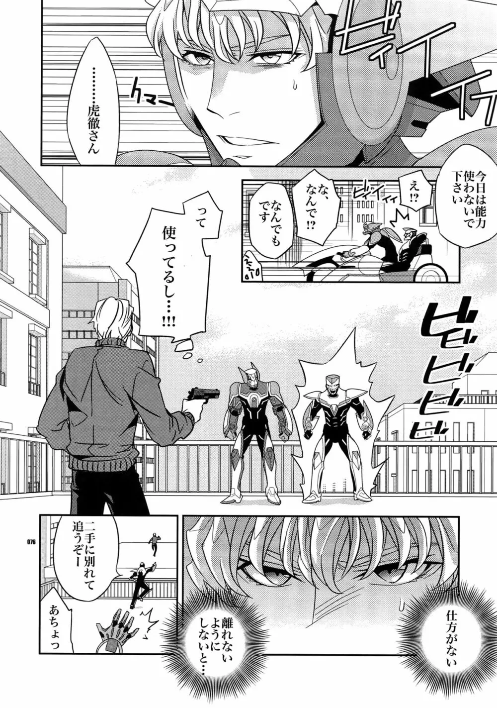 【DISCO】再録/2 Page.75