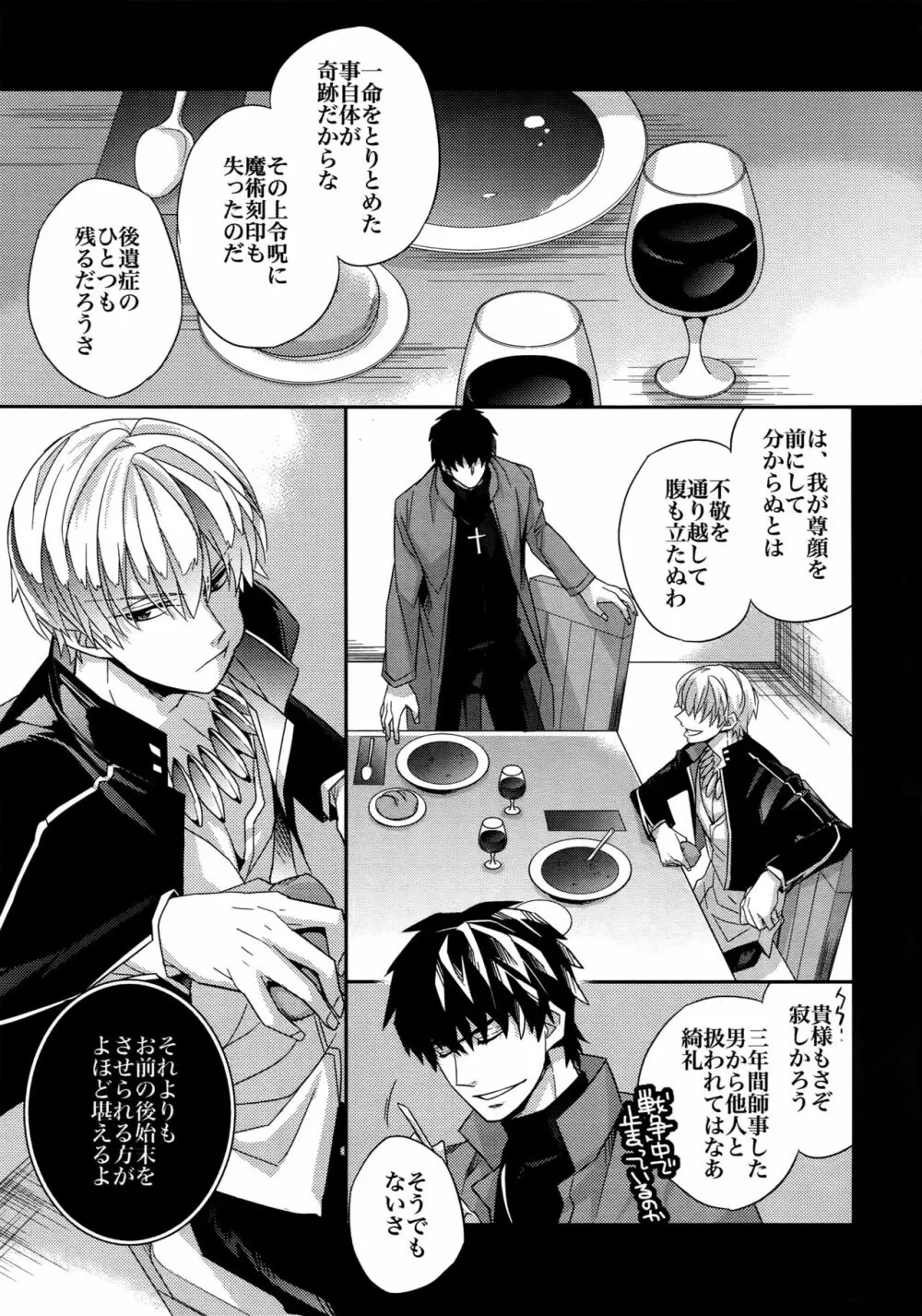 Bith総集編 Page.12