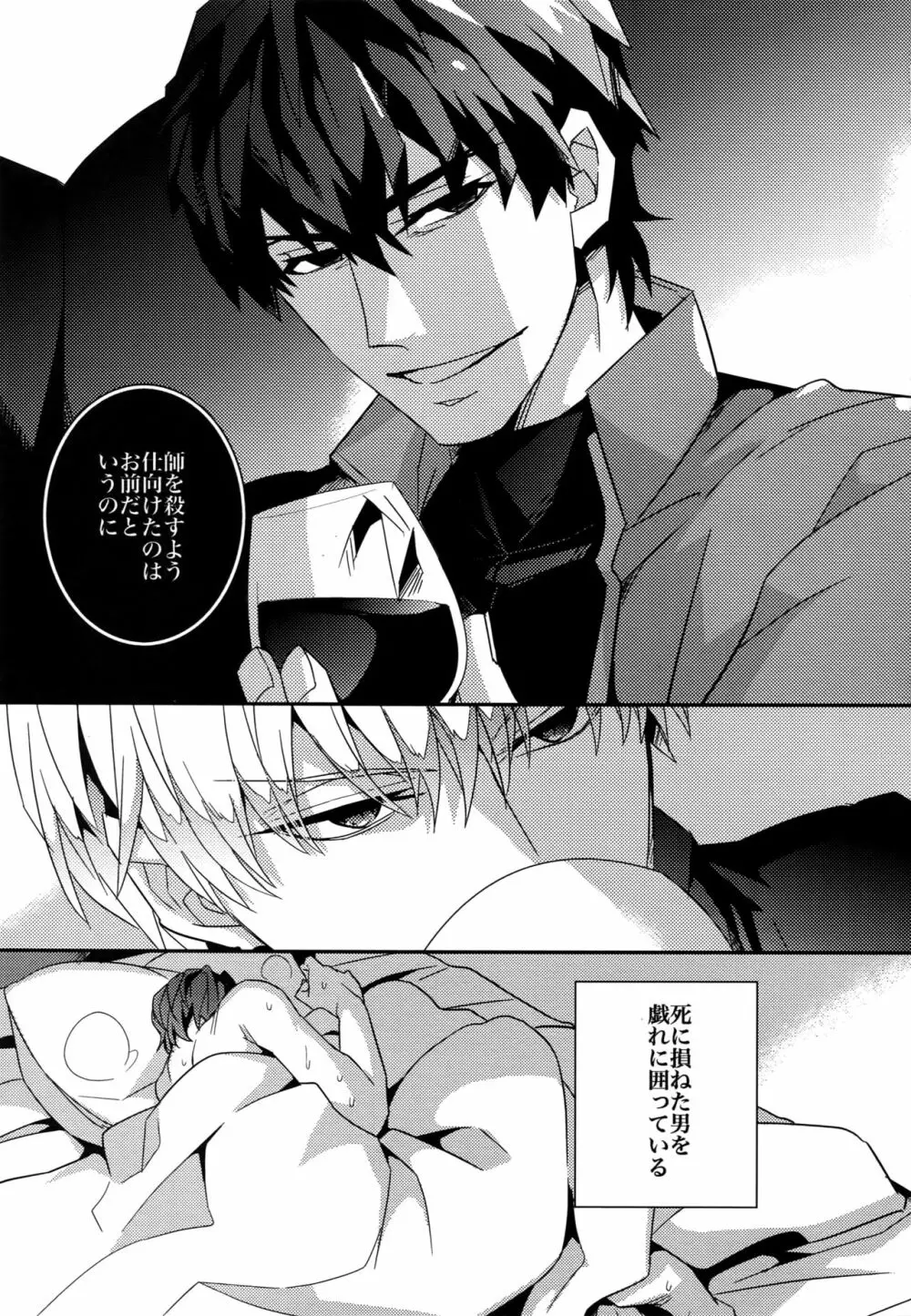 Bith総集編 Page.34