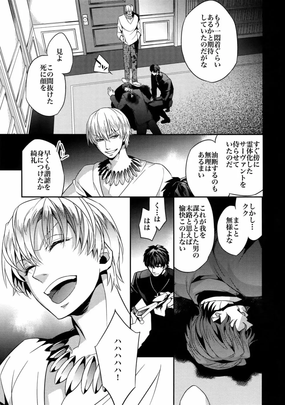 Bith総集編 Page.44