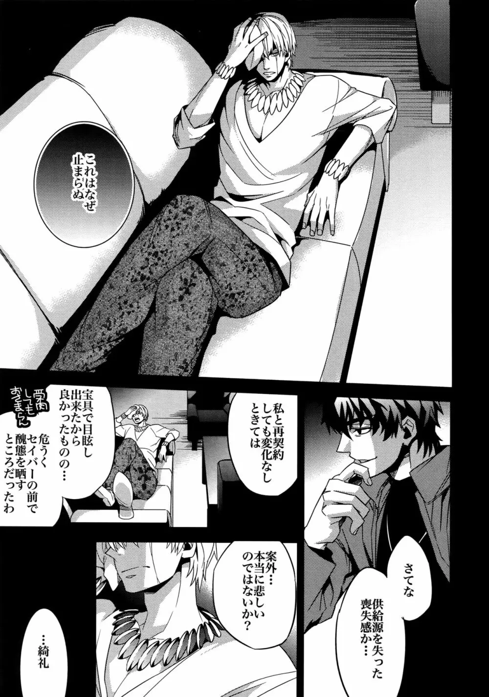 Bith総集編 Page.50