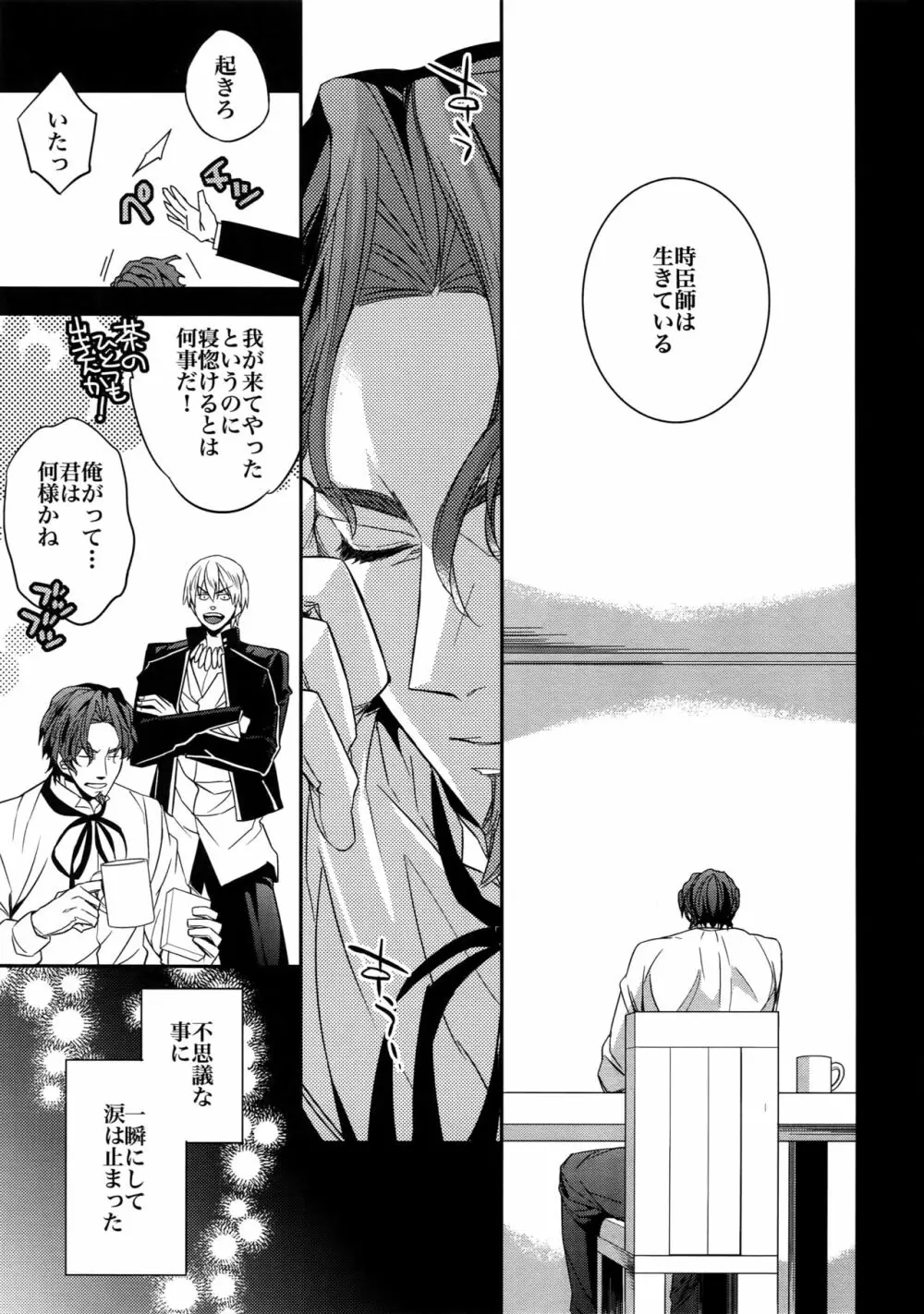 Bith総集編 Page.52