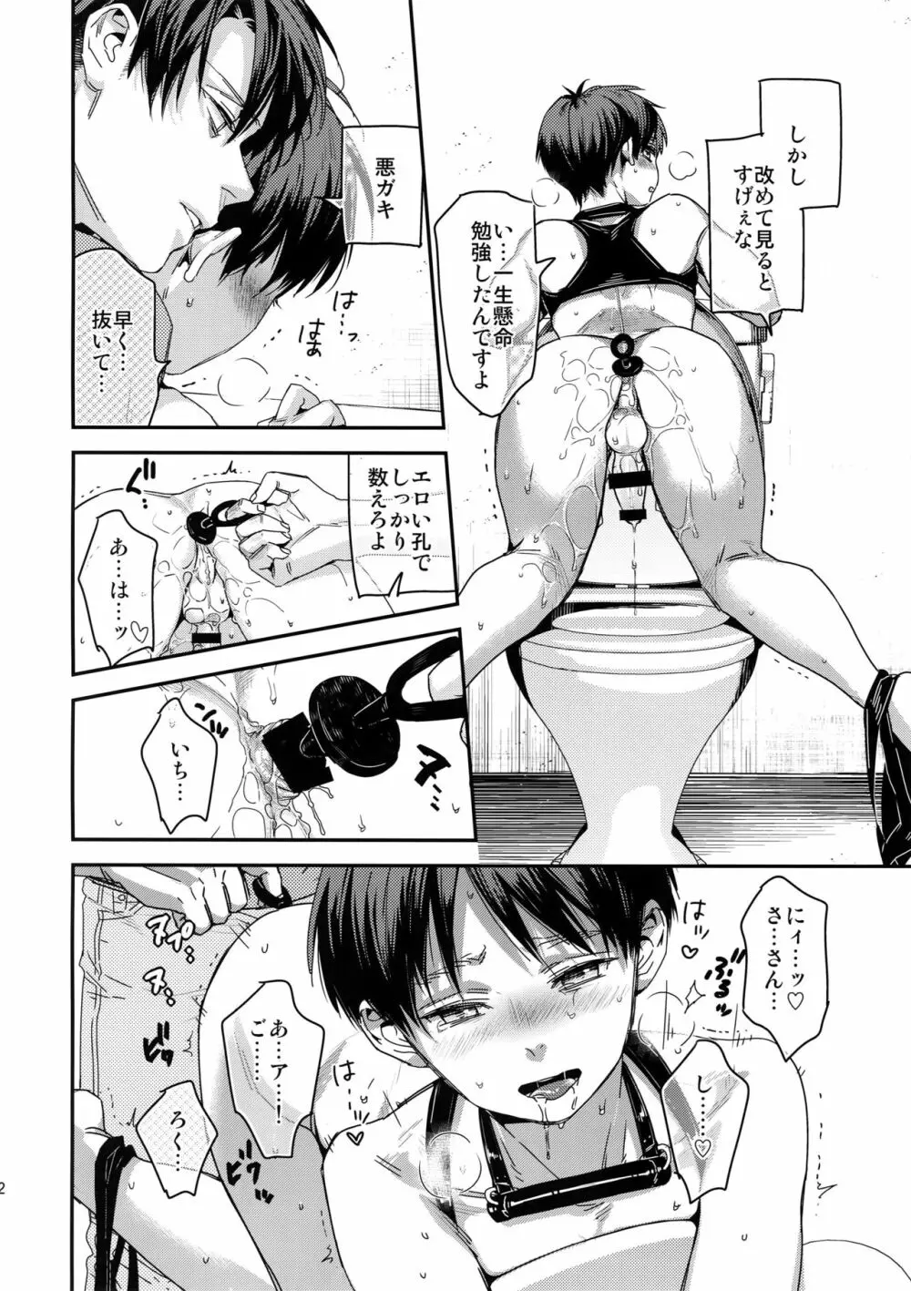 エレン、15歳 Page.10