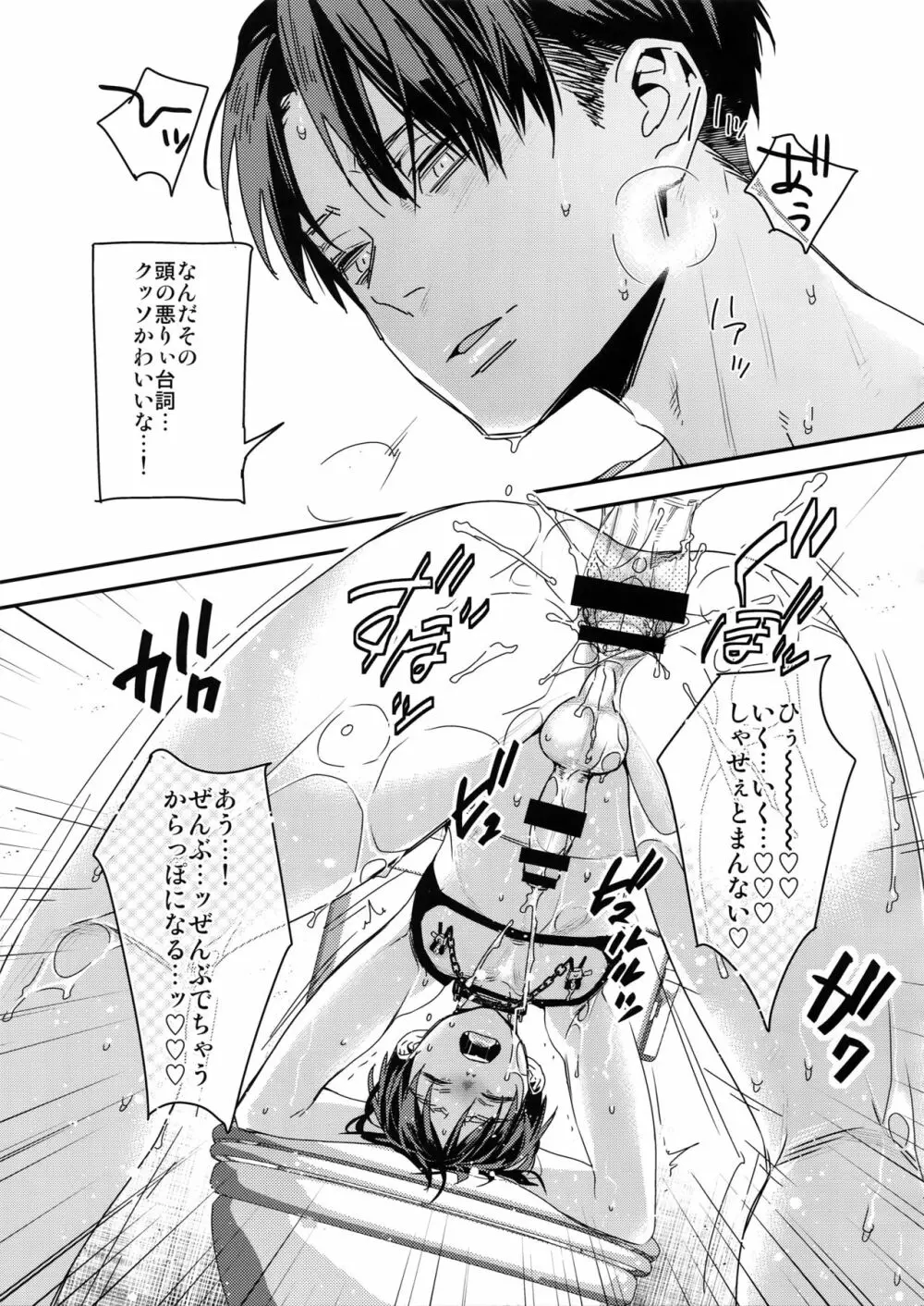 エレン、15歳 Page.15