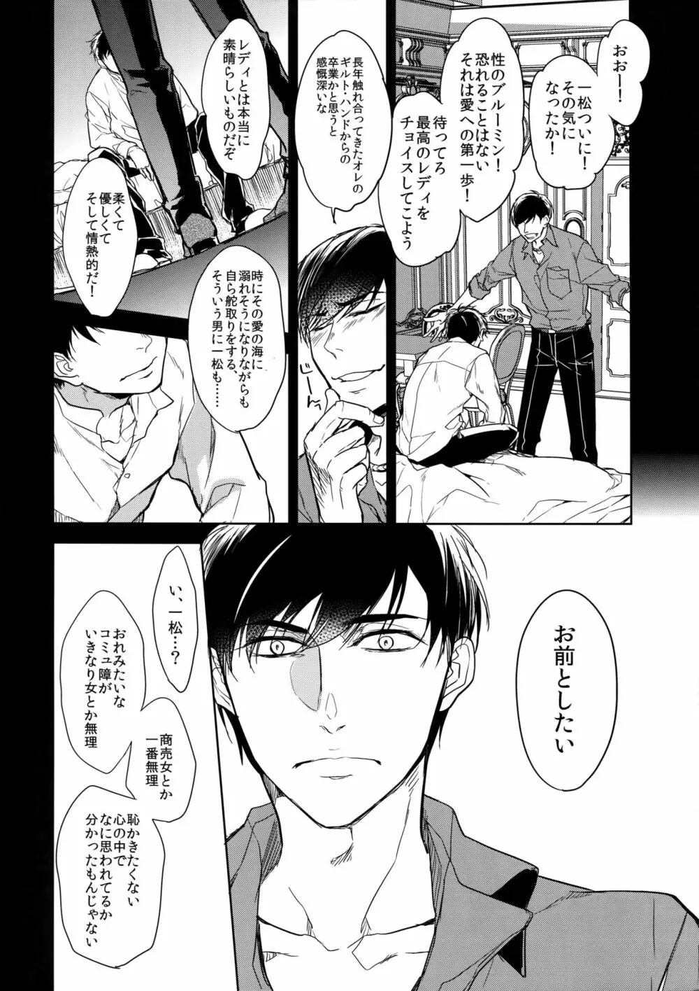 彼の名を何と呼ぶ Page.15