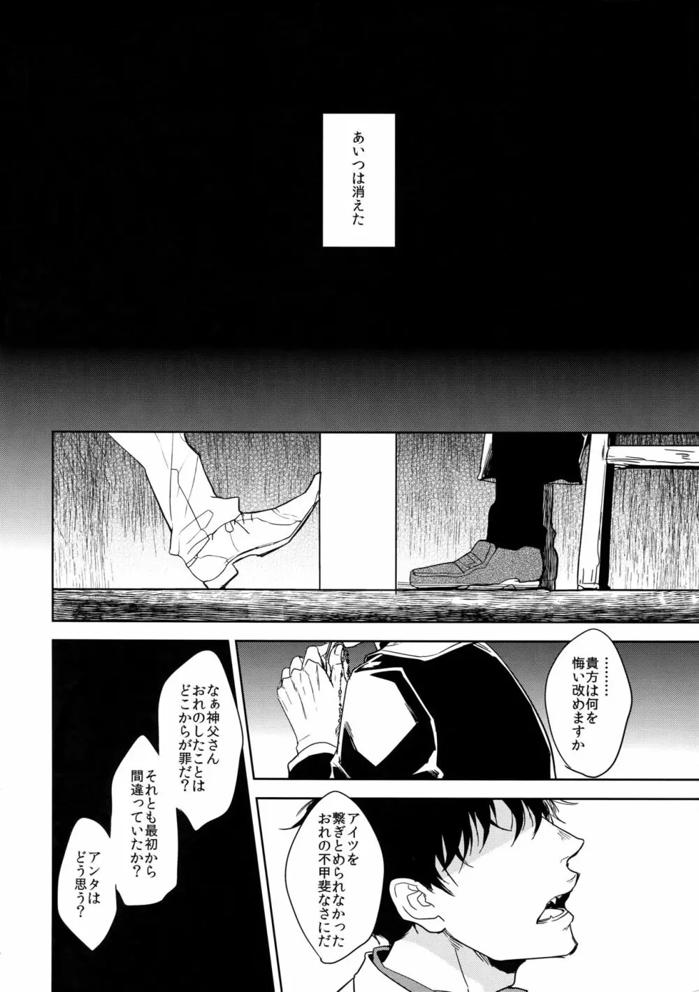 彼の名を何と呼ぶ Page.29