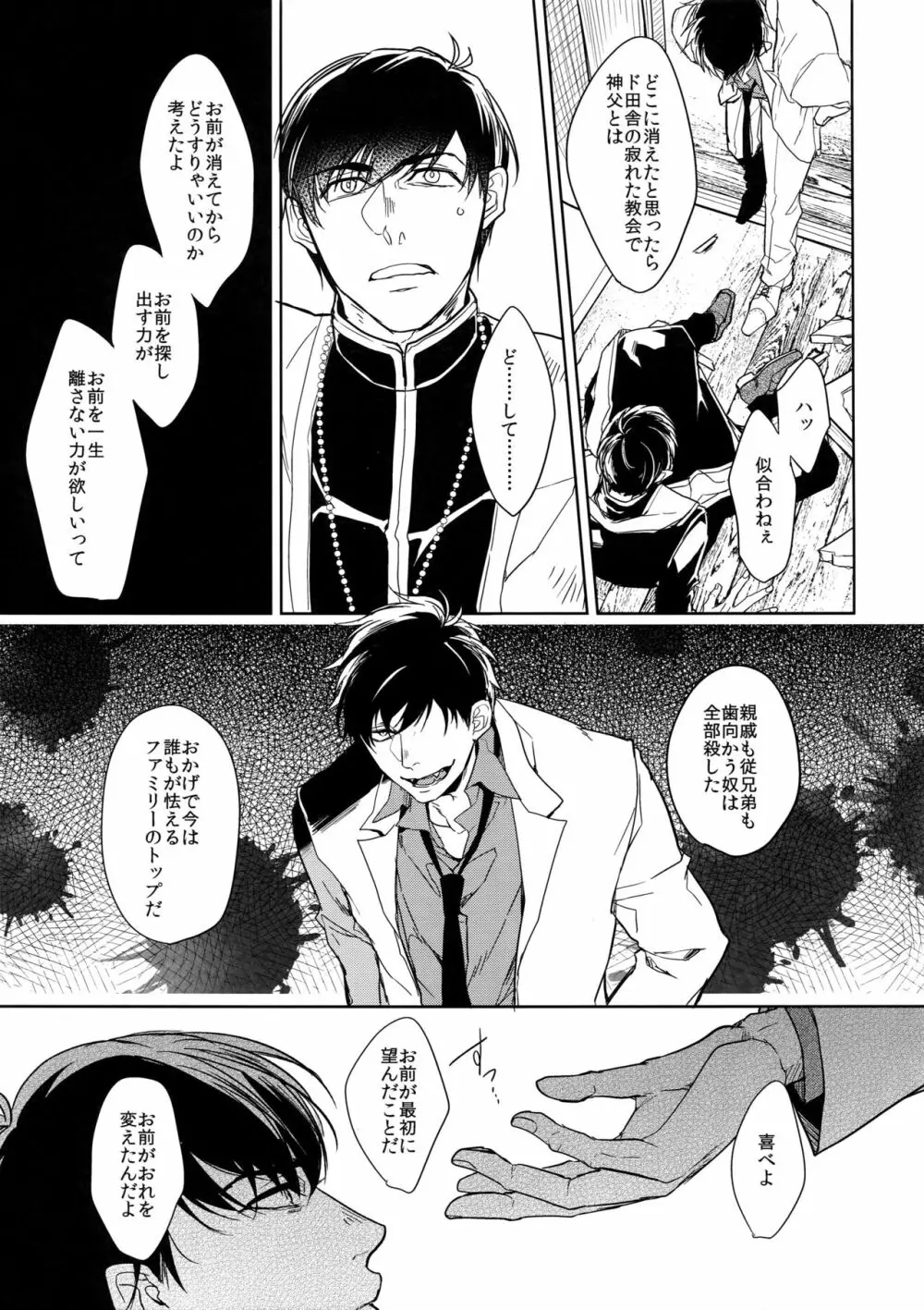 彼の名を何と呼ぶ Page.32