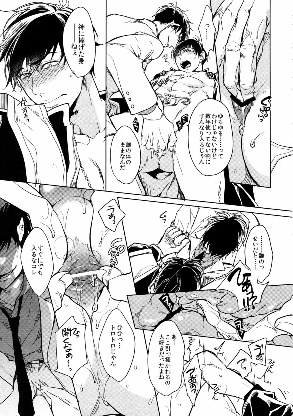 彼の名を何と呼ぶ Page.36