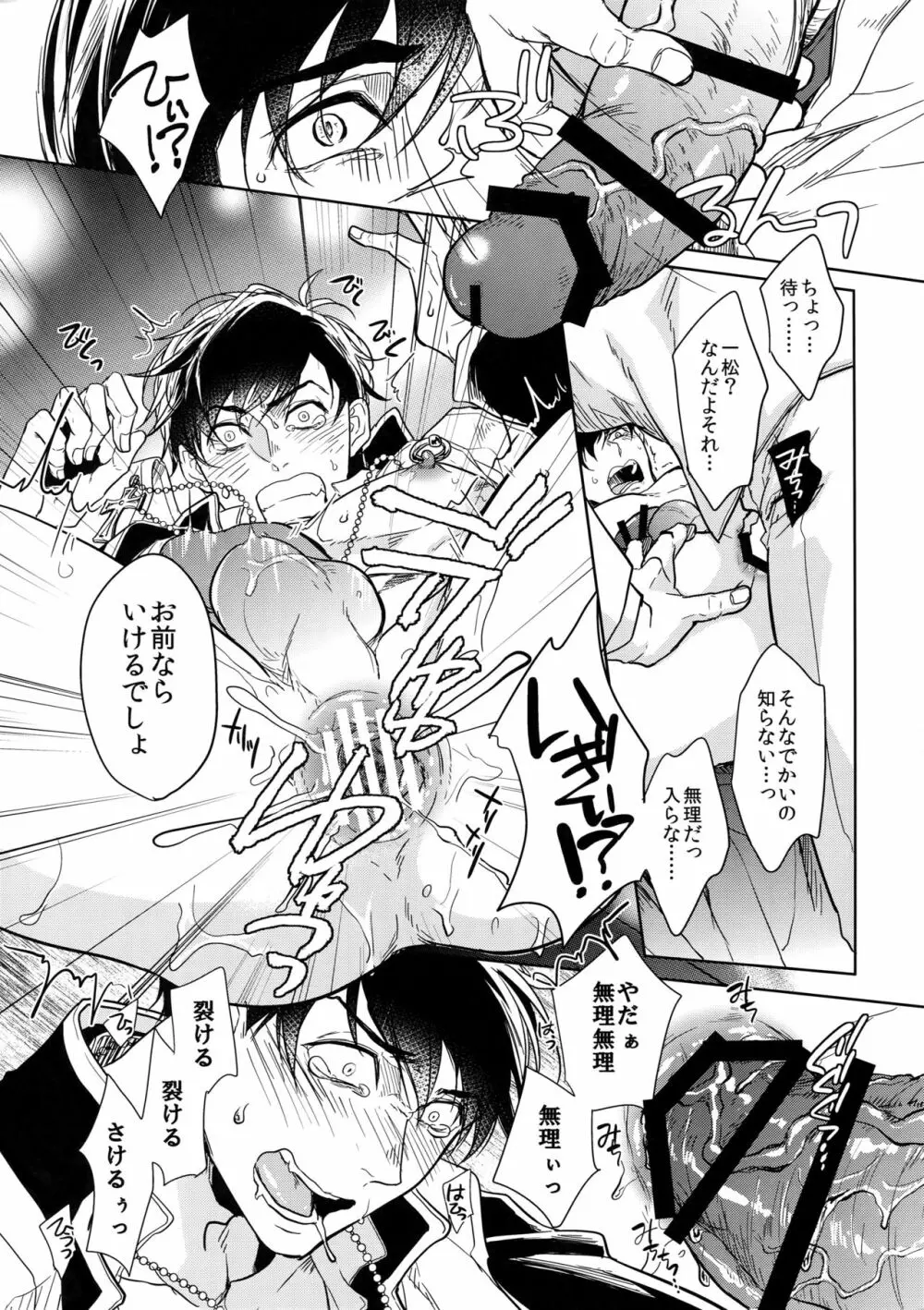 彼の名を何と呼ぶ Page.37