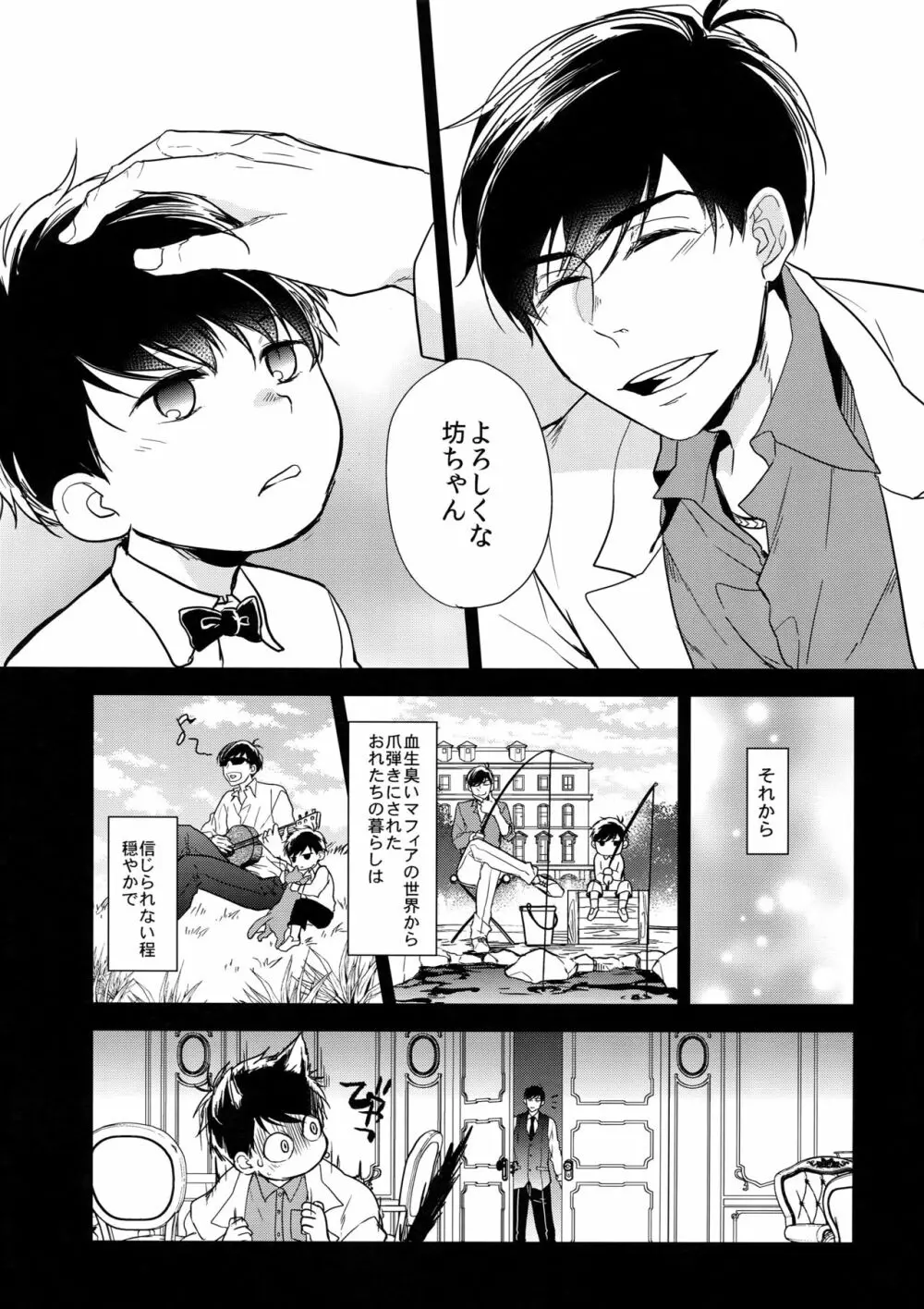 彼の名を何と呼ぶ Page.8