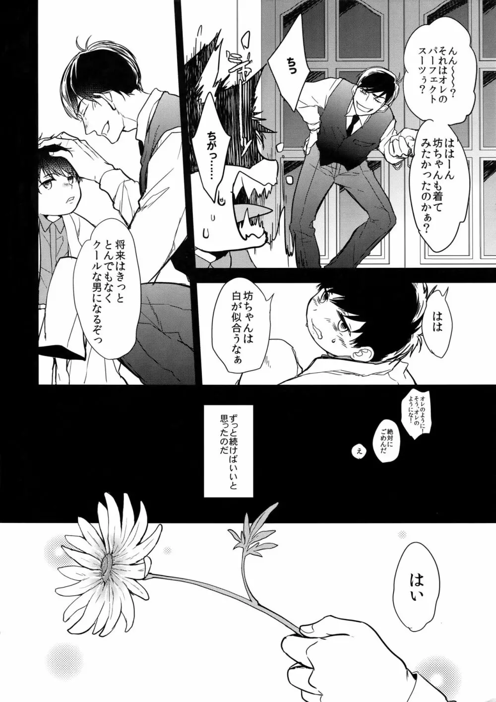 彼の名を何と呼ぶ Page.9