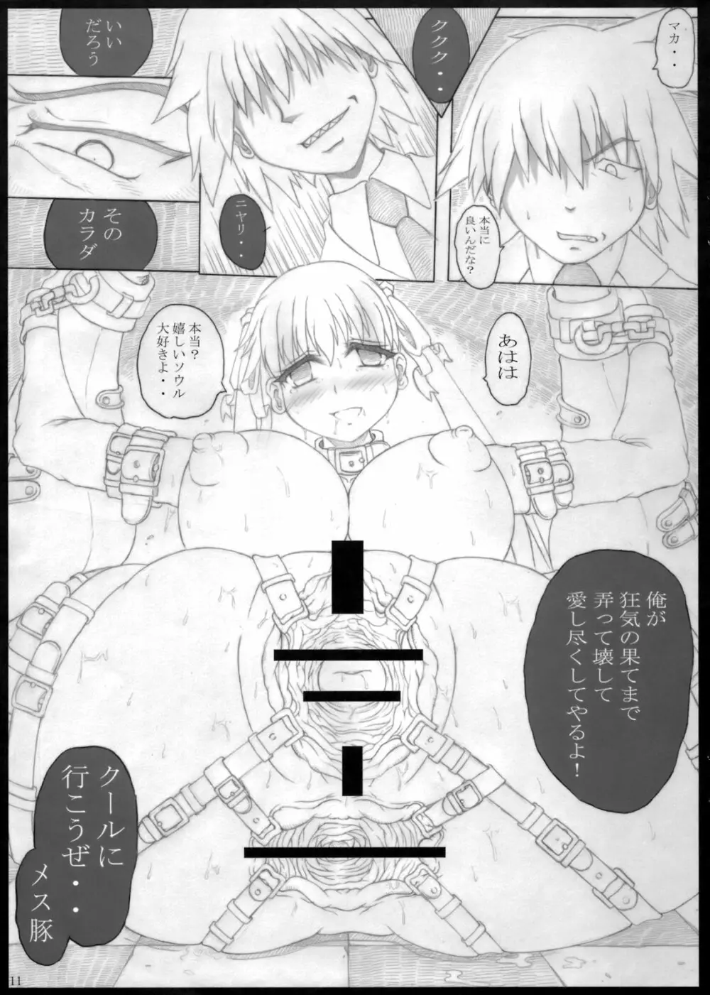 キョウコノコベヤ Page.11