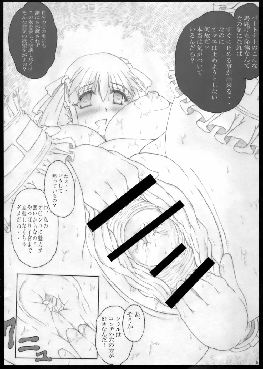 キョウコノコベヤ Page.6