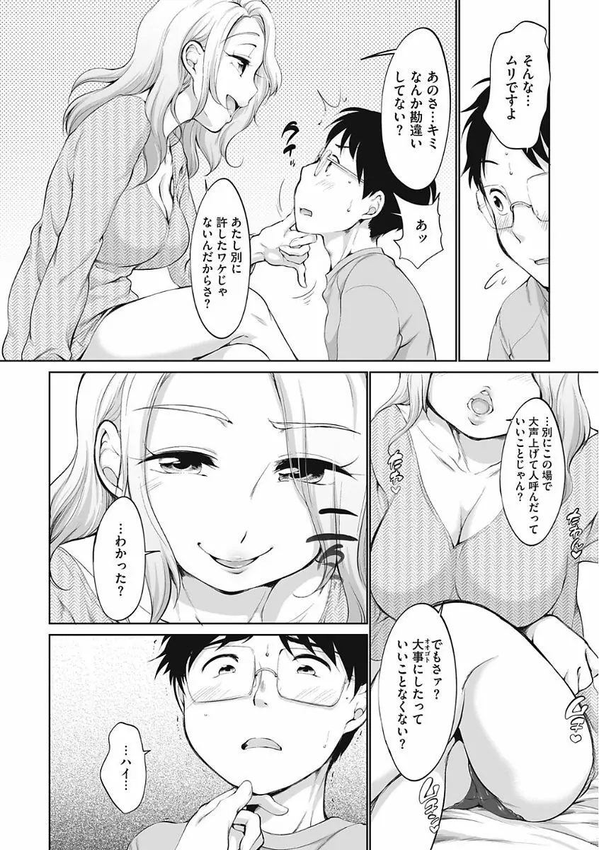 イやらしいコとシて Page.100