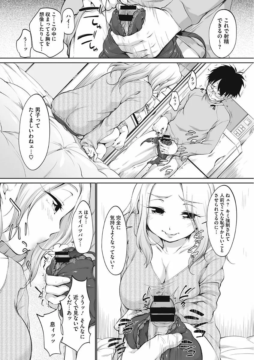 イやらしいコとシて Page.101