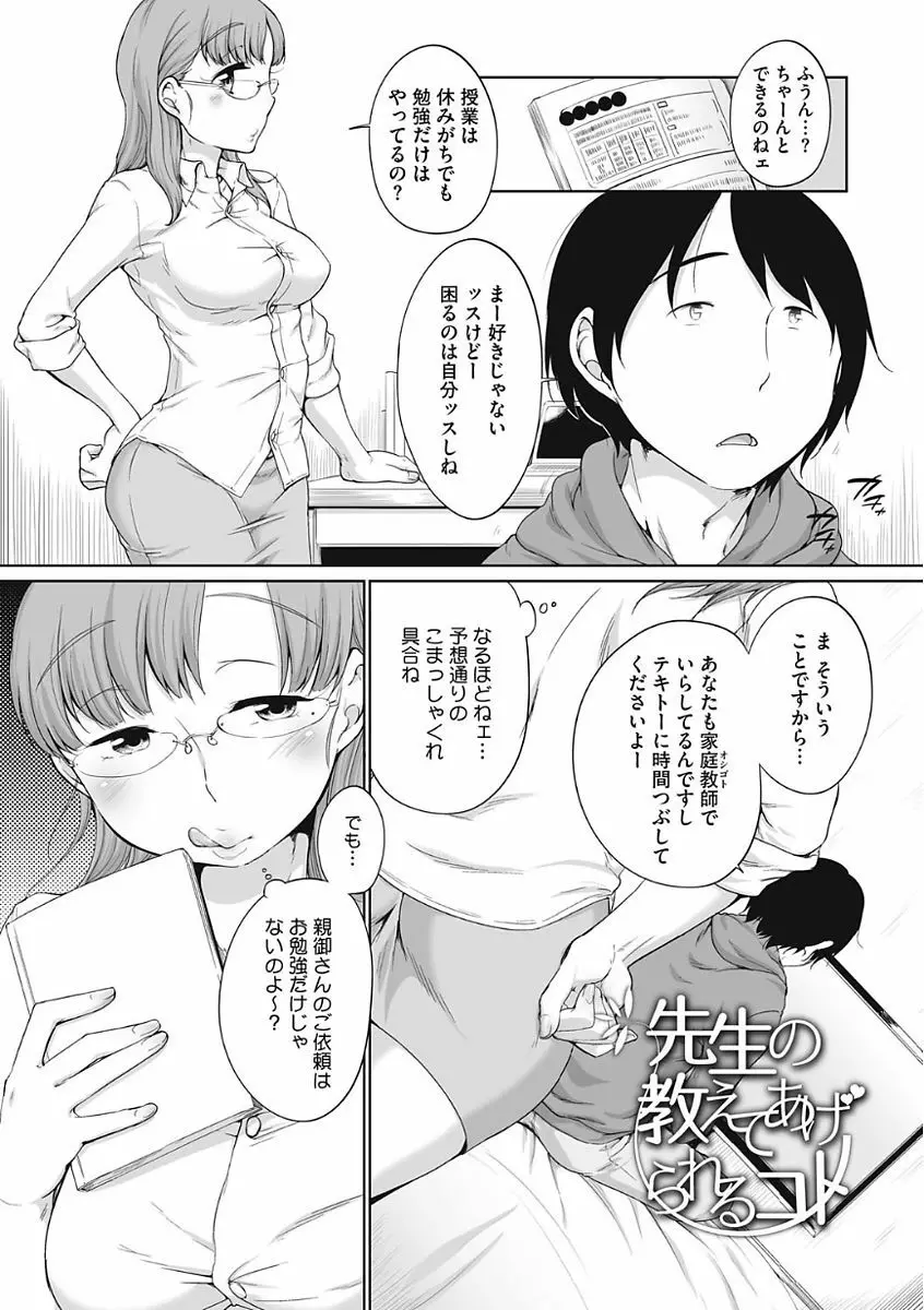 イやらしいコとシて Page.11