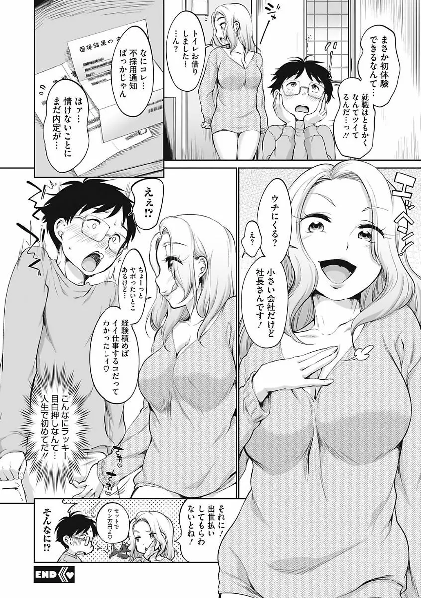 イやらしいコとシて Page.110