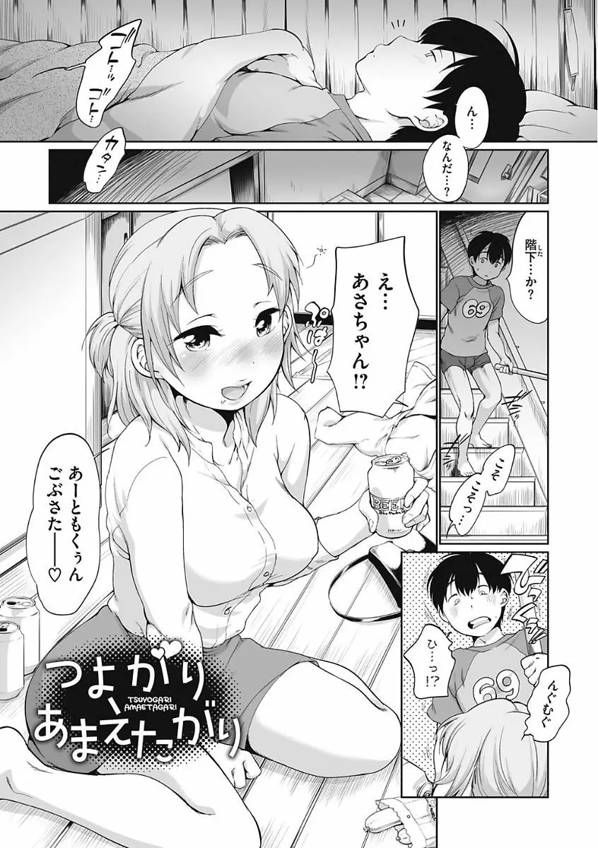 イやらしいコとシて Page.111