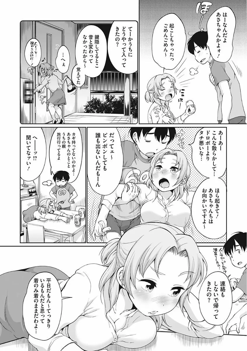 イやらしいコとシて Page.112