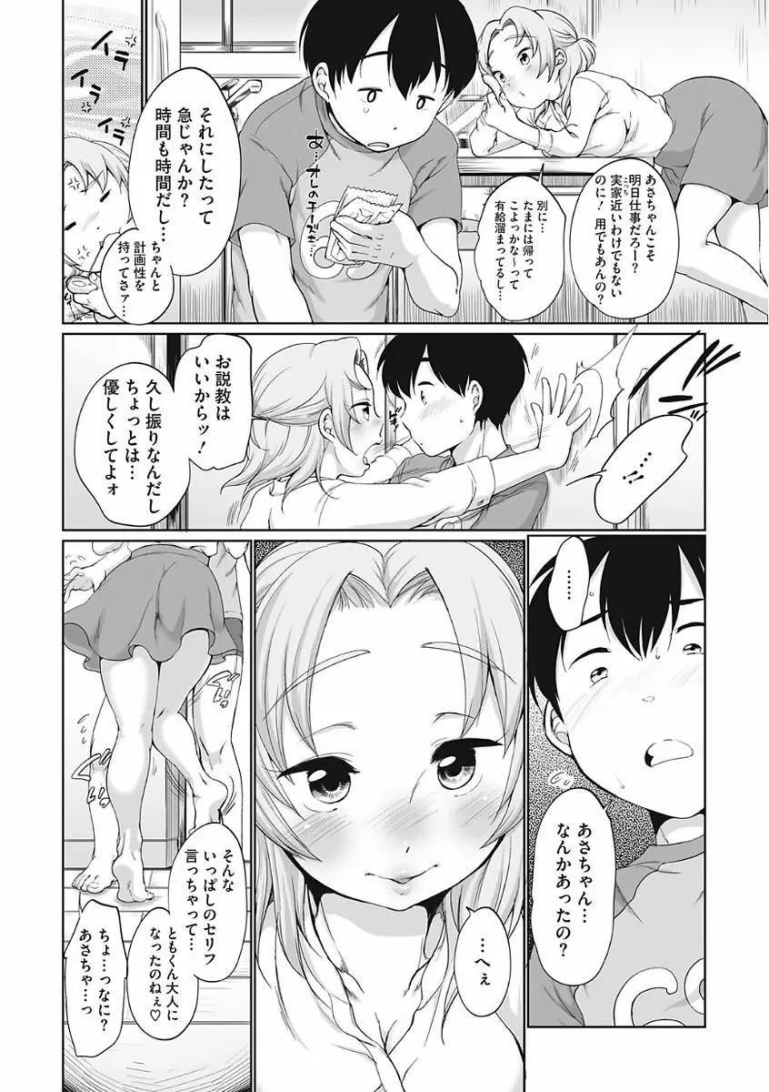 イやらしいコとシて Page.113