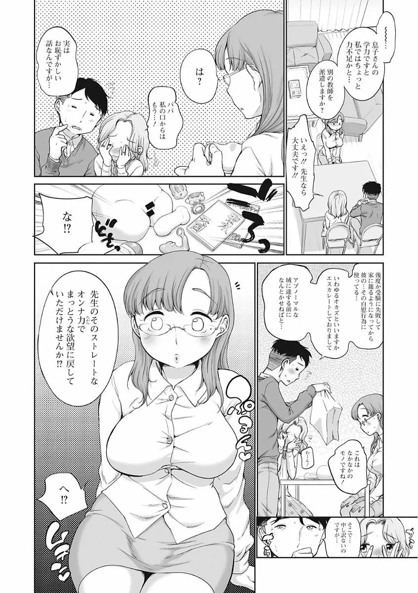 イやらしいコとシて Page.12