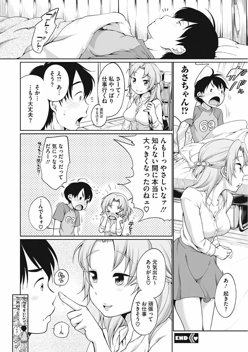 イやらしいコとシて Page.128