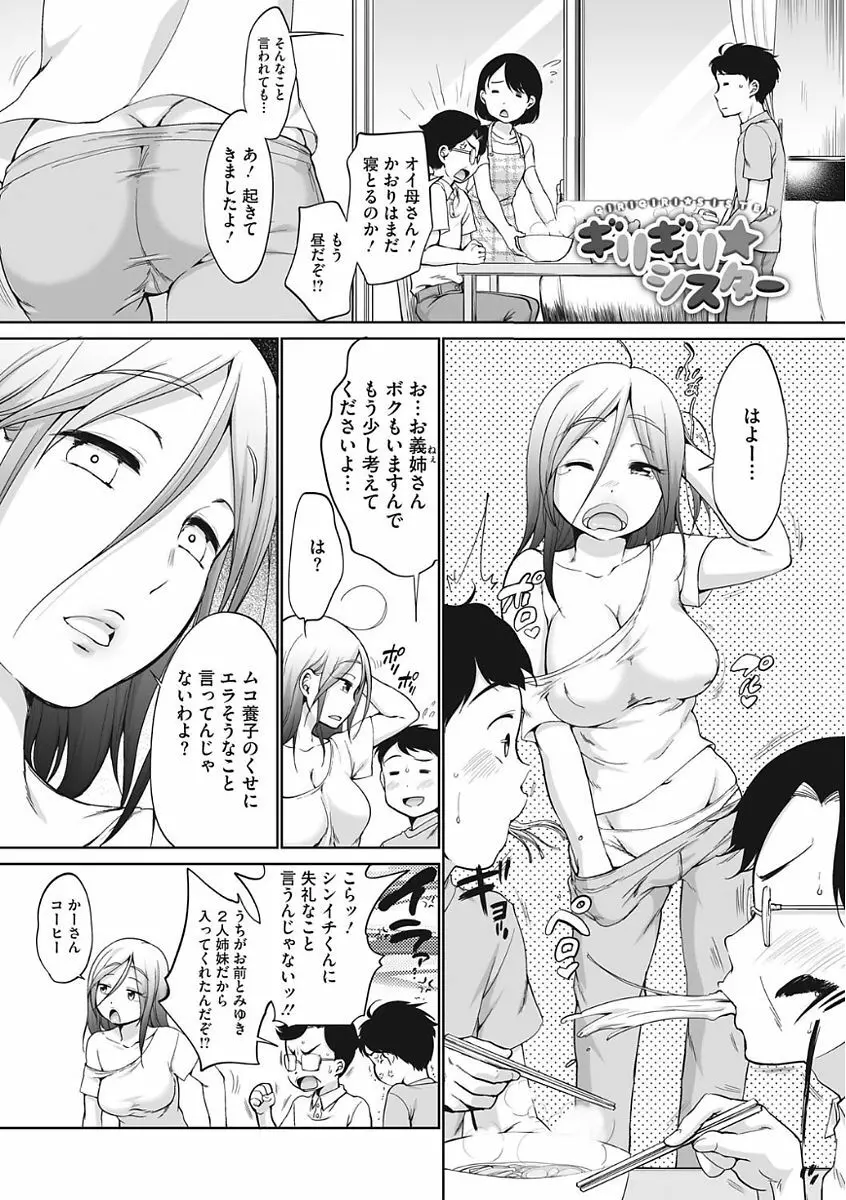 イやらしいコとシて Page.129