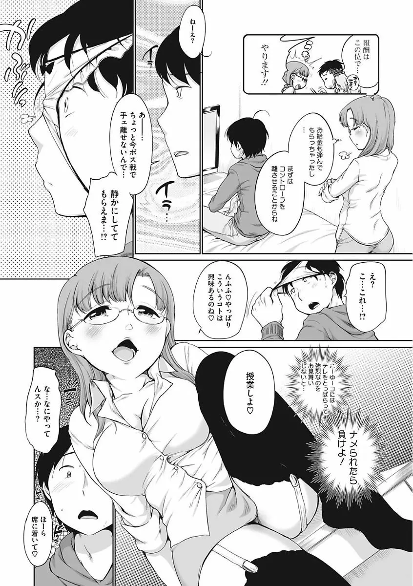 イやらしいコとシて Page.13