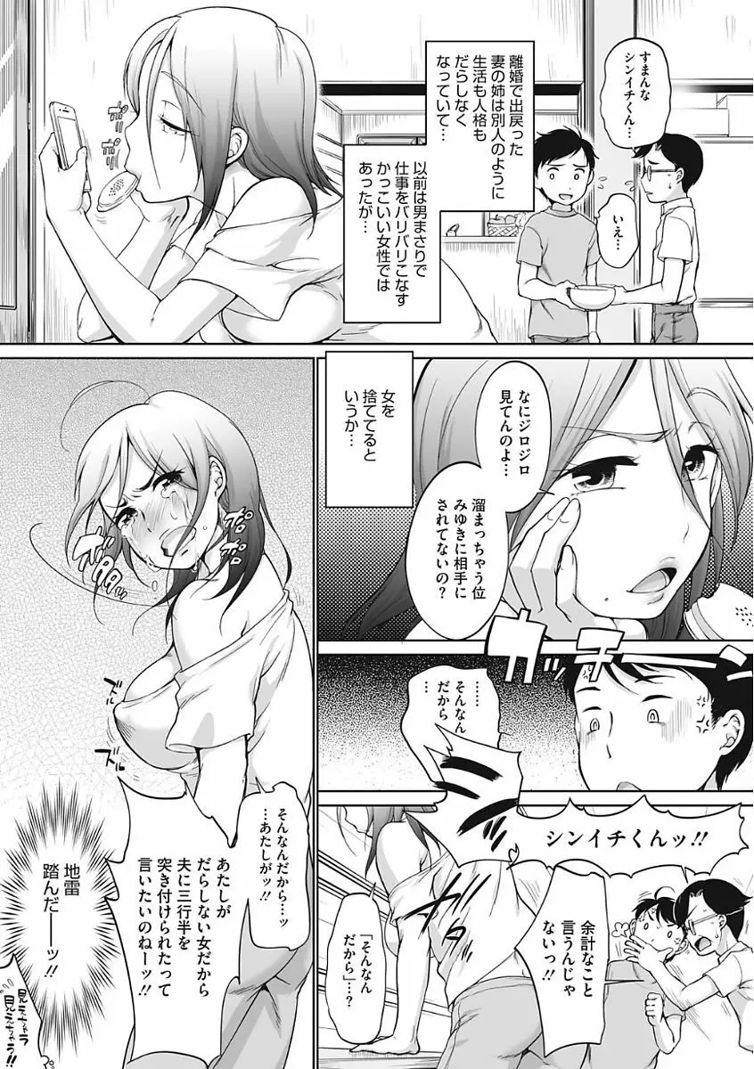 イやらしいコとシて Page.130