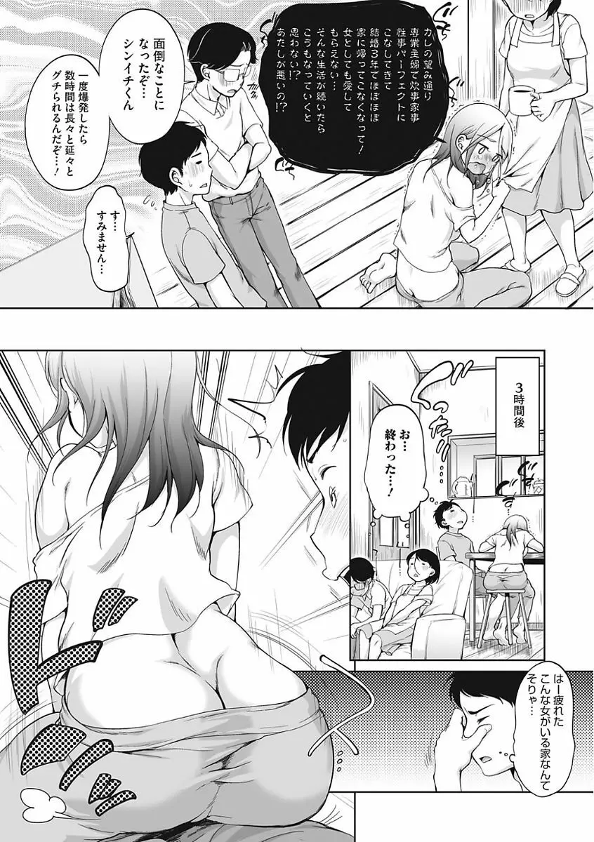 イやらしいコとシて Page.131