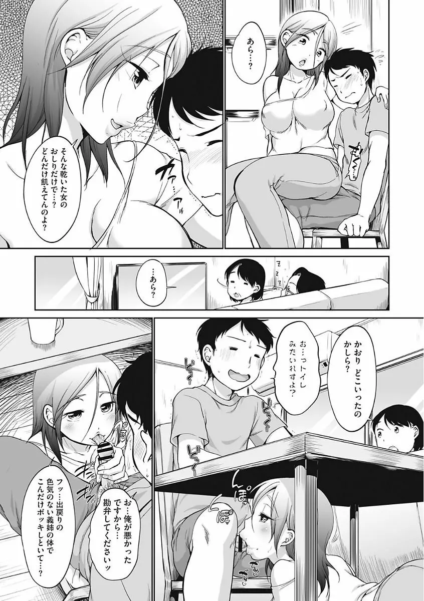 イやらしいコとシて Page.133