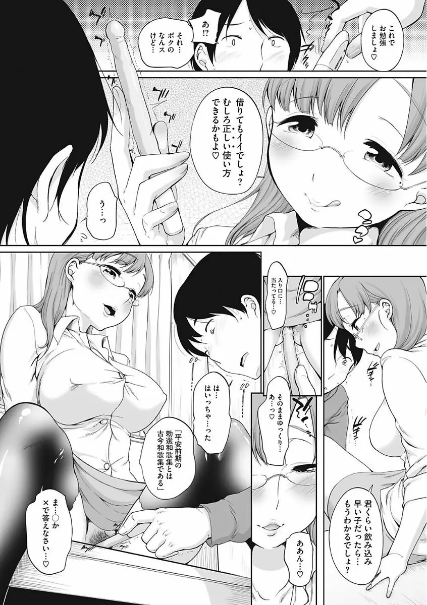 イやらしいコとシて Page.14