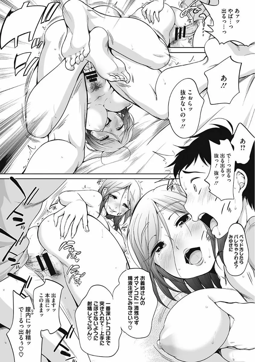 イやらしいコとシて Page.141