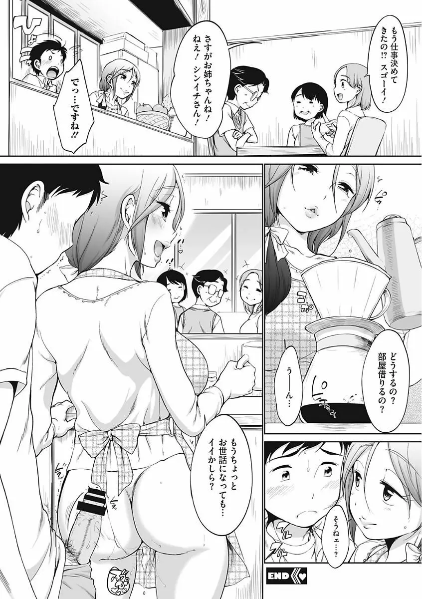 イやらしいコとシて Page.144