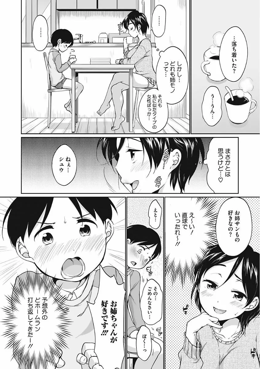 イやらしいコとシて Page.146