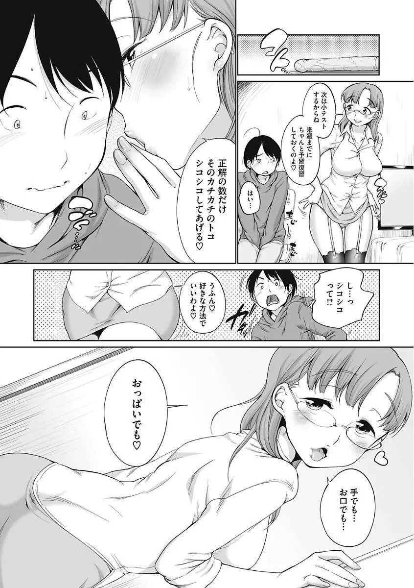 イやらしいコとシて Page.16