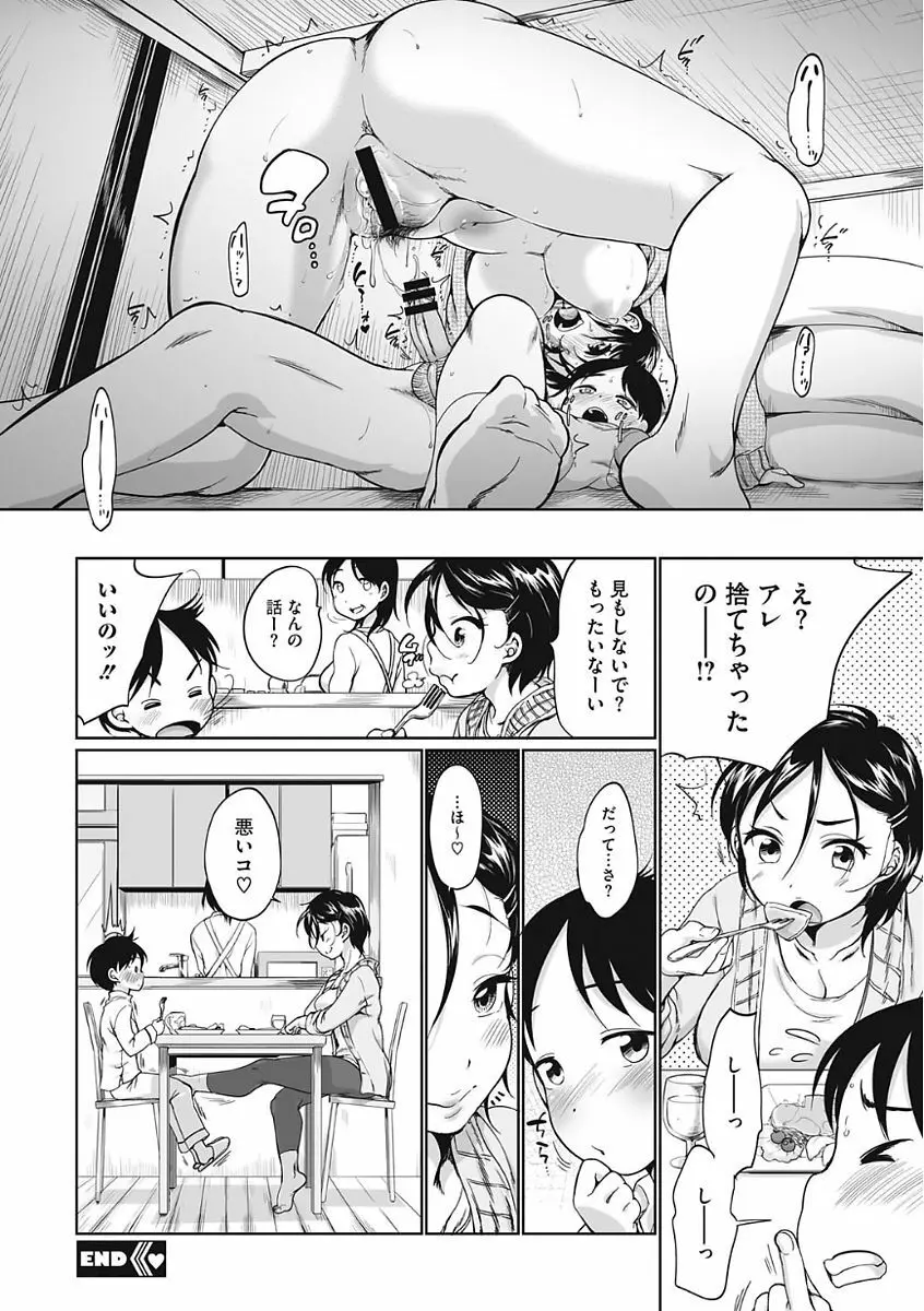 イやらしいコとシて Page.160