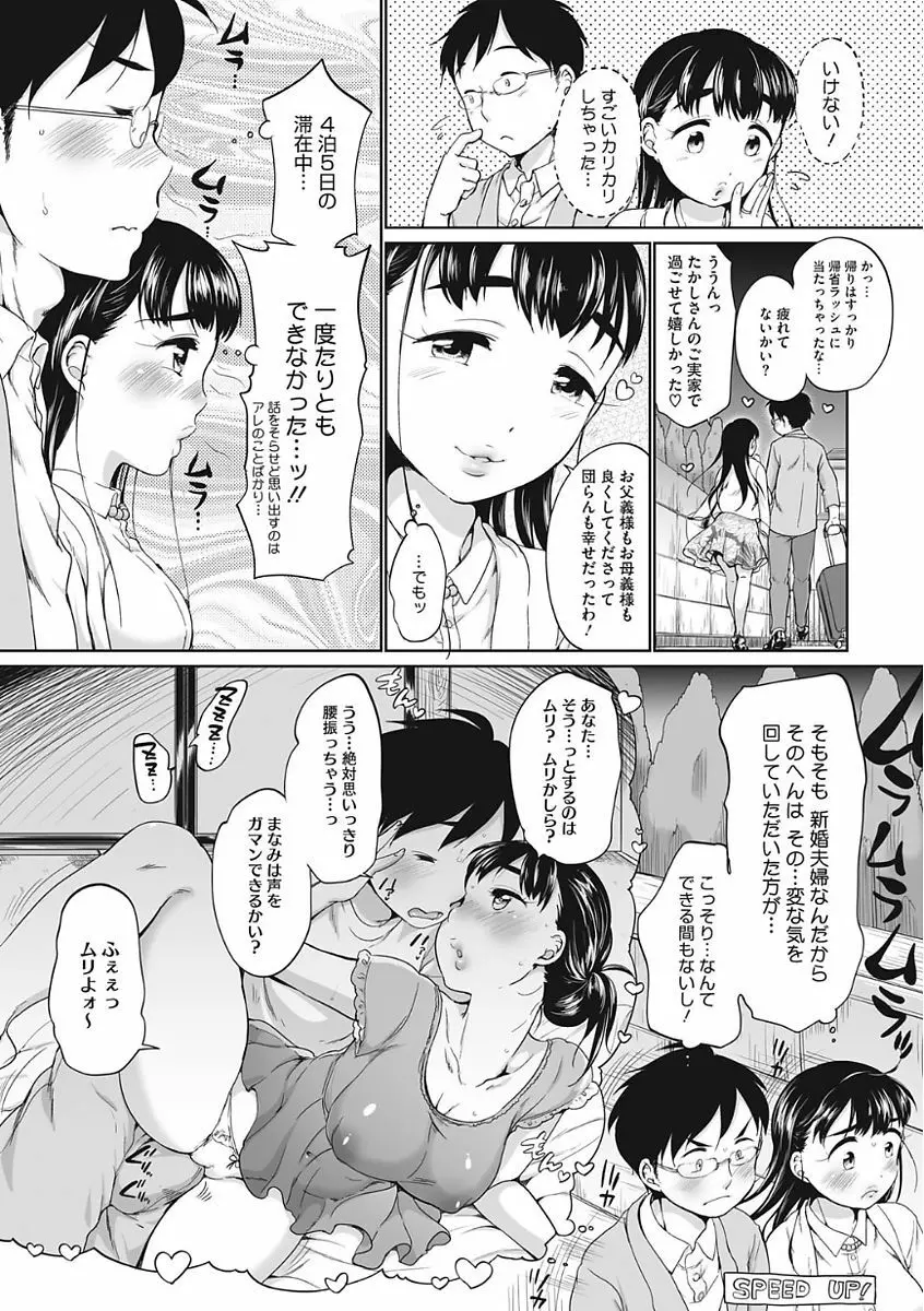 イやらしいコとシて Page.162