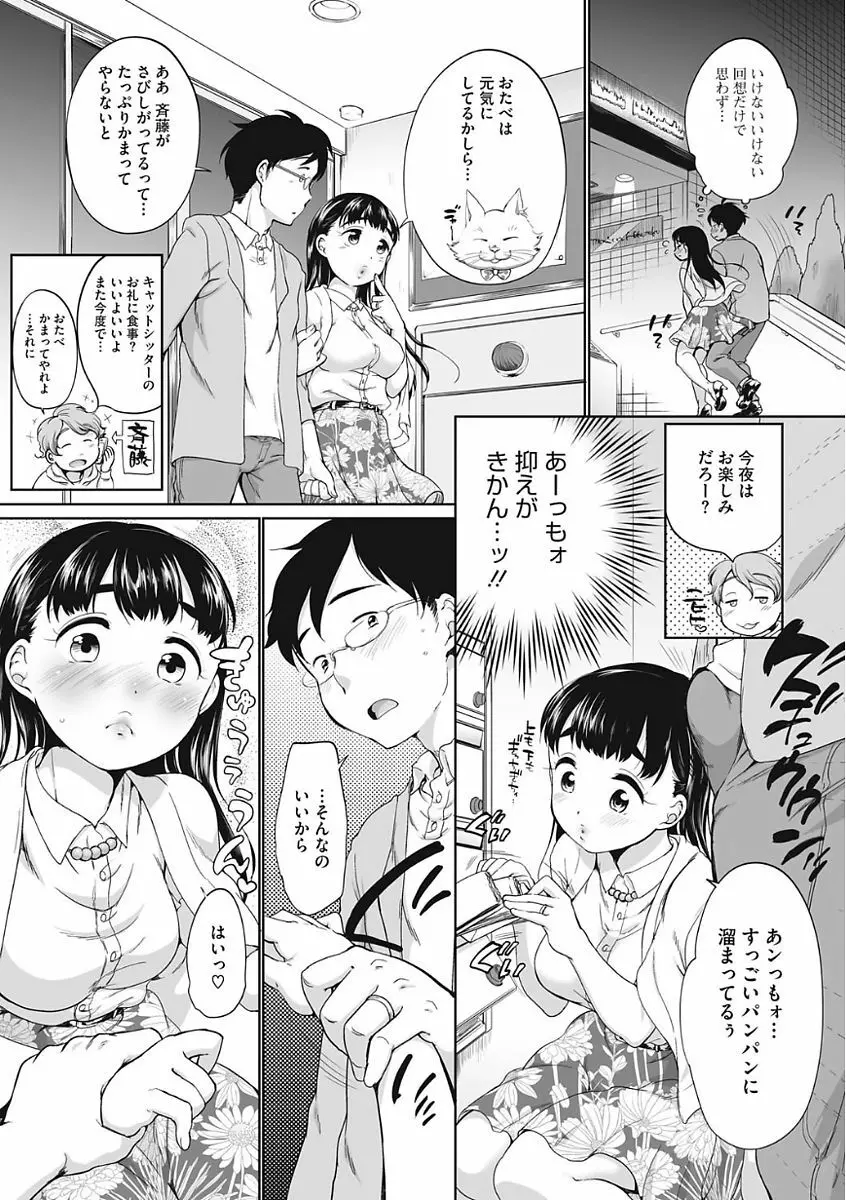 イやらしいコとシて Page.163