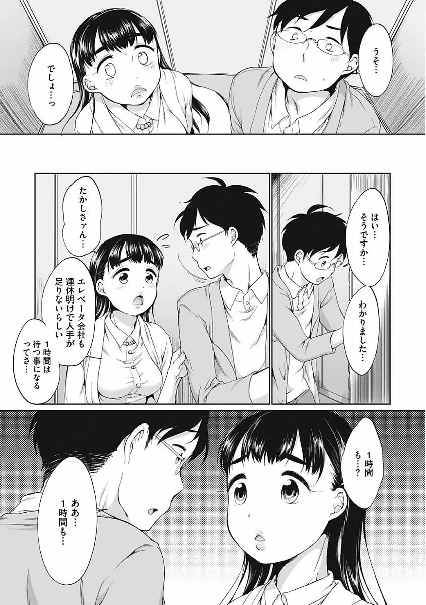 イやらしいコとシて Page.165