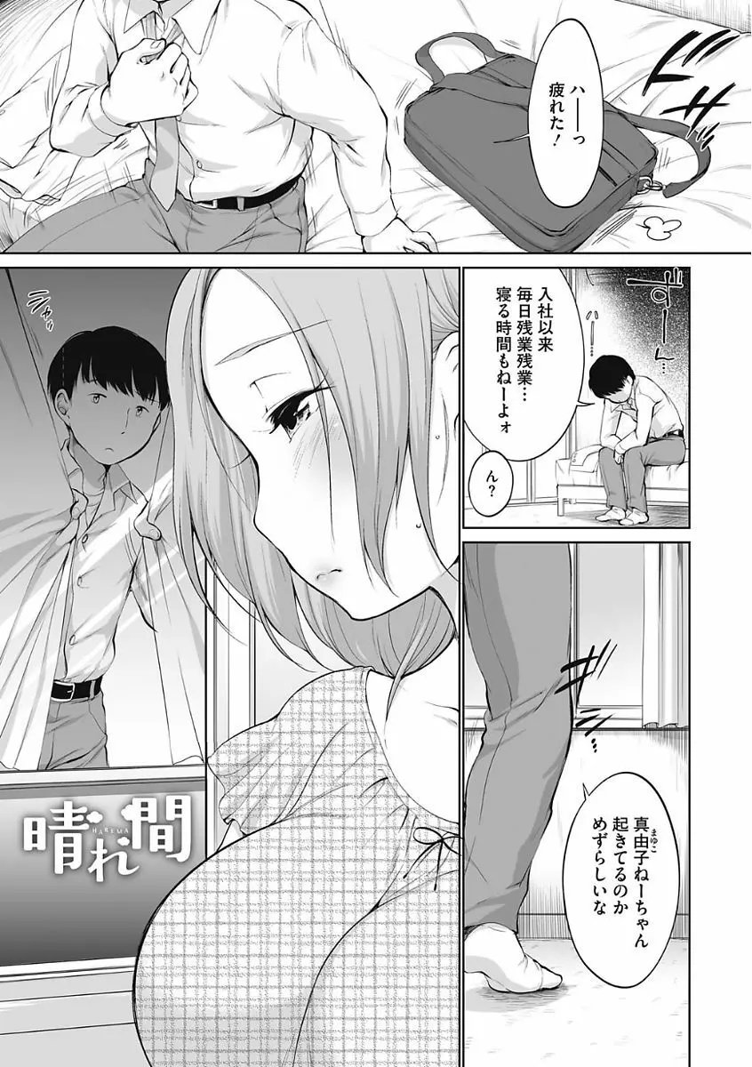 イやらしいコとシて Page.181