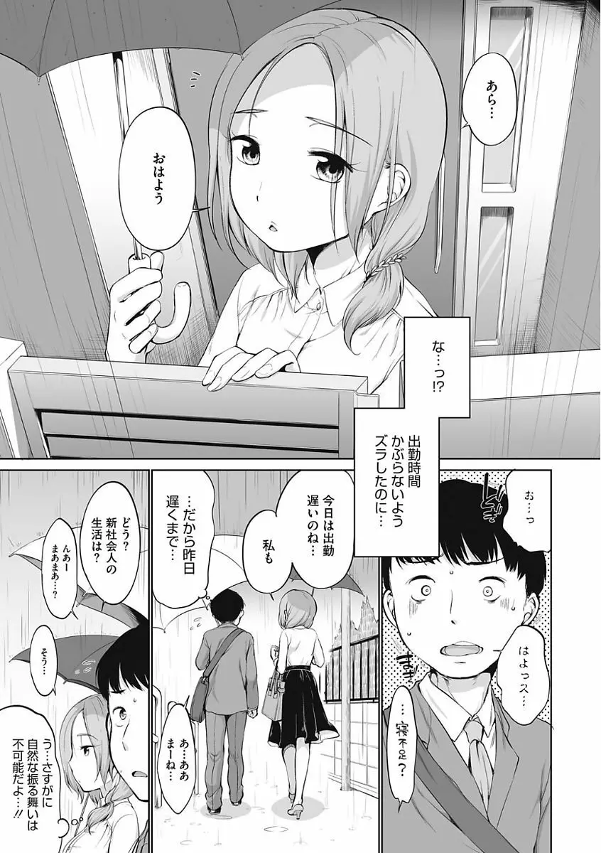 イやらしいコとシて Page.183