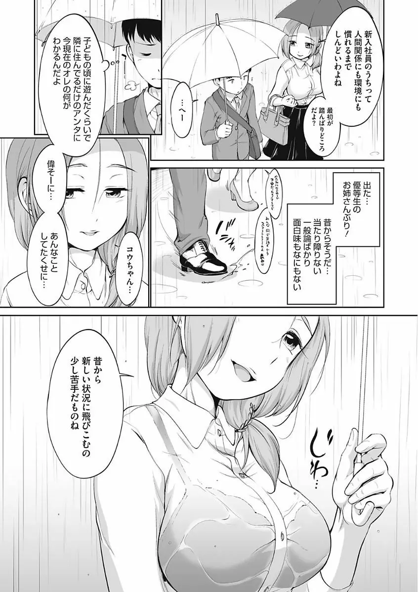 イやらしいコとシて Page.184