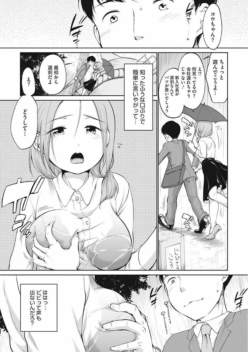 イやらしいコとシて Page.185