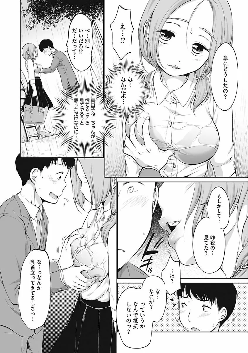 イやらしいコとシて Page.186