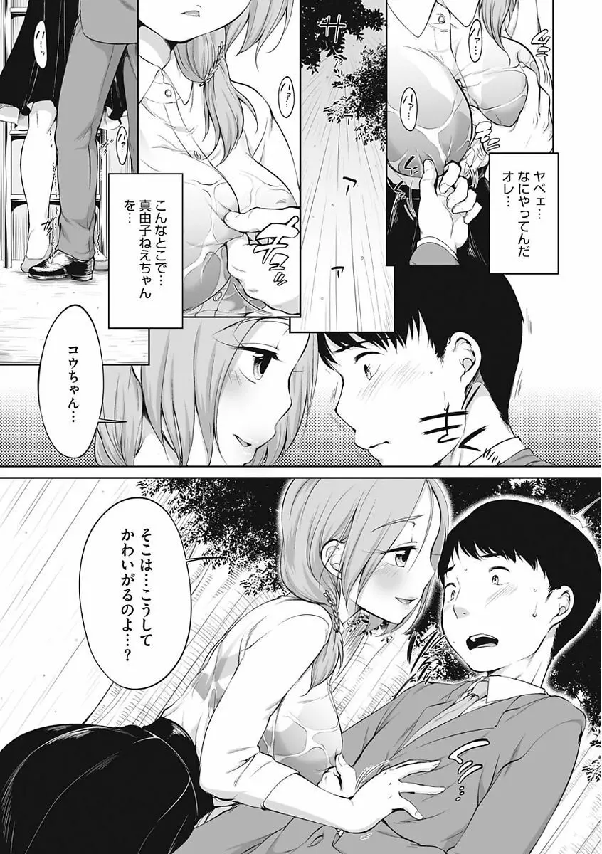 イやらしいコとシて Page.187