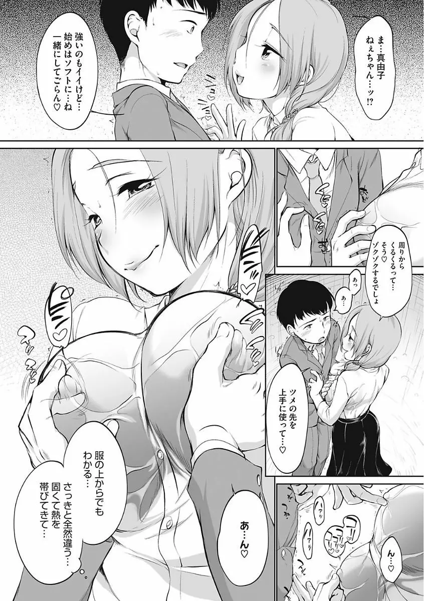 イやらしいコとシて Page.188