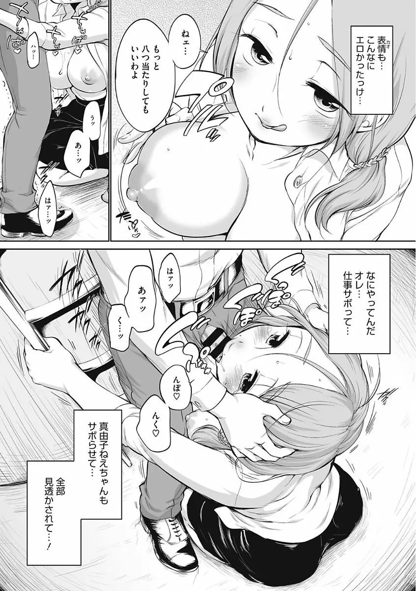 イやらしいコとシて Page.189