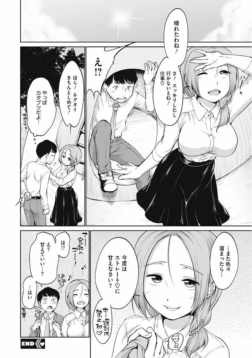 イやらしいコとシて Page.196