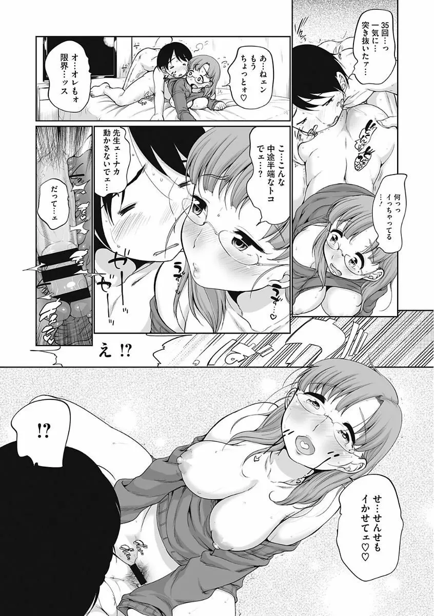 イやらしいコとシて Page.23